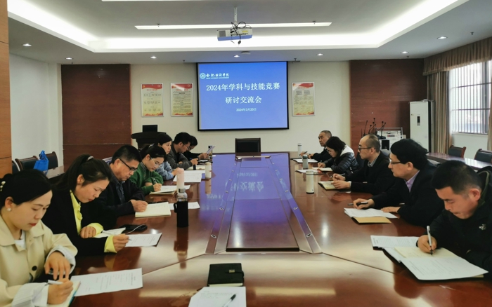 学科与技能竞赛研讨会.jpg